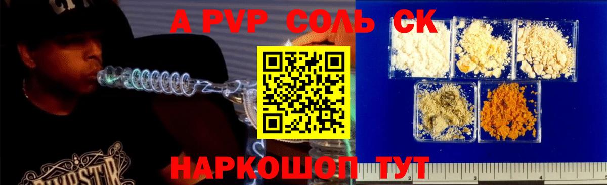 Альфа ПВП Crystall  APVP  Альфа ПВП СК  Вичуга  APVP СК  Вход с VPN 