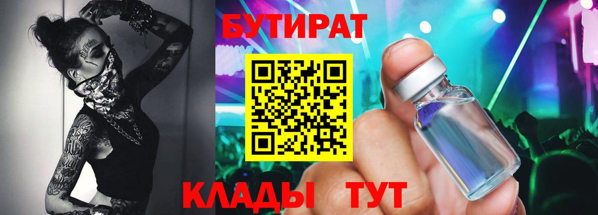 Вичуга  Бутират 99%  Вход с VPN 