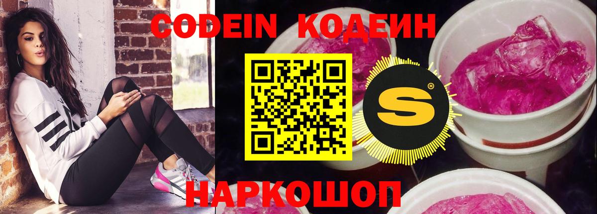 Codein напиток Lean (лин)  Вход с VPN  Кодеин напиток Lean (лин)  Вичуга 