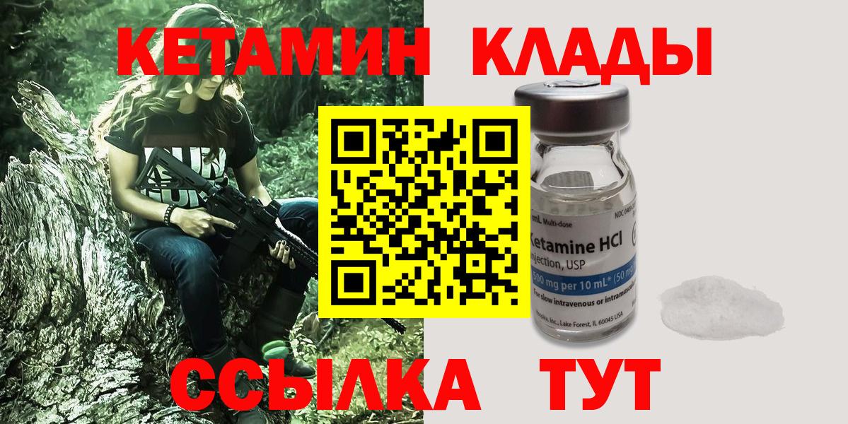 КЕТАМИН ketamine  Вход с VPN  Вичуга 