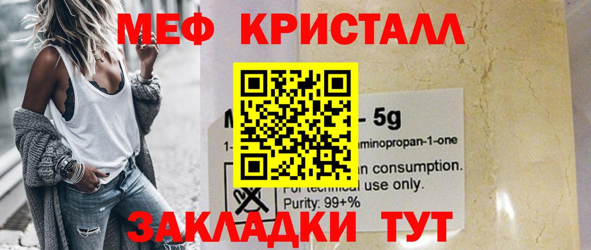 Меф кристаллы Вичуга