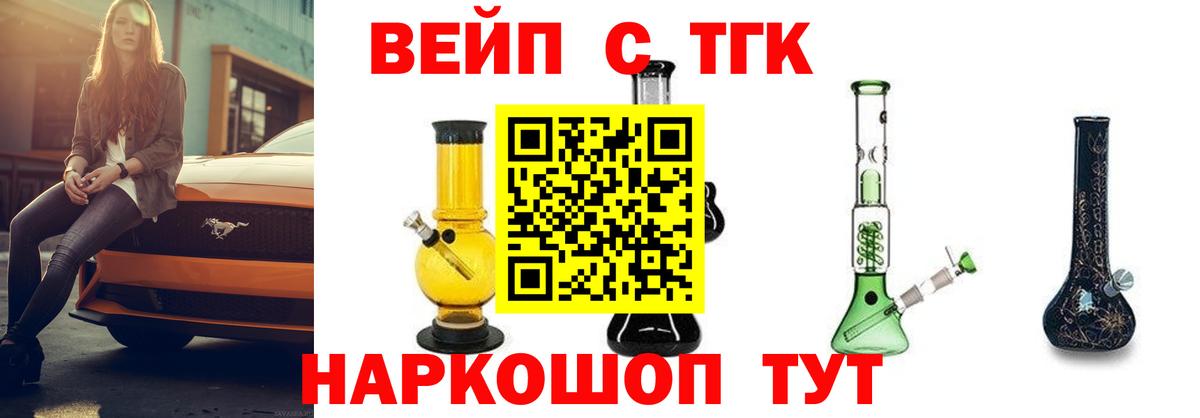 ТГК жижа Вичуга